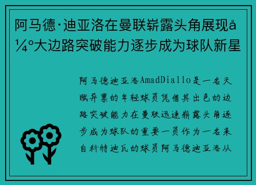 阿马德·迪亚洛在曼联崭露头角展现强大边路突破能力逐步成为球队新星 阿马德·迪亚洛在曼联崭露头角展现强大边路突破能力逐步成为球队新星