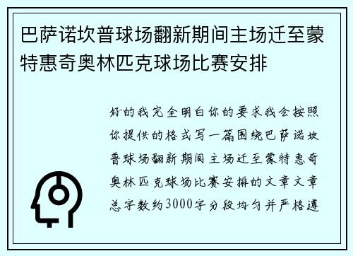 巴萨诺坎普球场翻新期间主场迁至蒙特惠奇奥林匹克球场比赛安排 巴萨诺坎普球场翻新期间主场迁至蒙特惠奇奥林匹克球场比赛安排