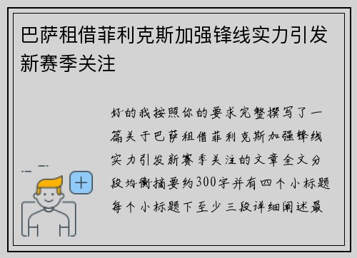 巴萨租借菲利克斯加强锋线实力引发新赛季关注 巴萨租借菲利克斯加强锋线实力引发新赛季关注